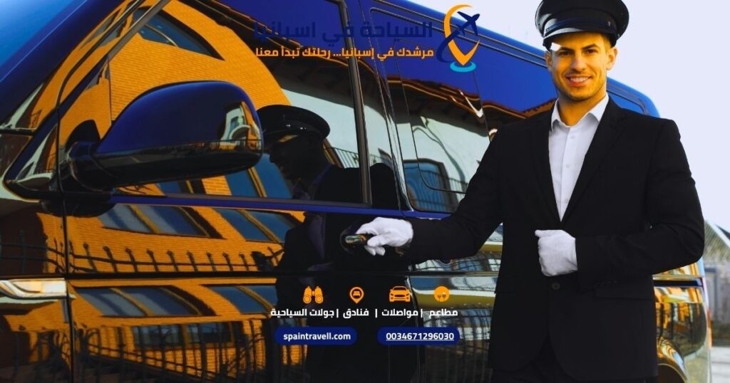 جولة سياحية في إسبانيا مع مرشدين محترفين.